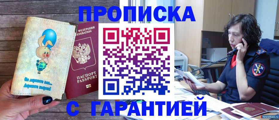 прописка от собственника в Азове